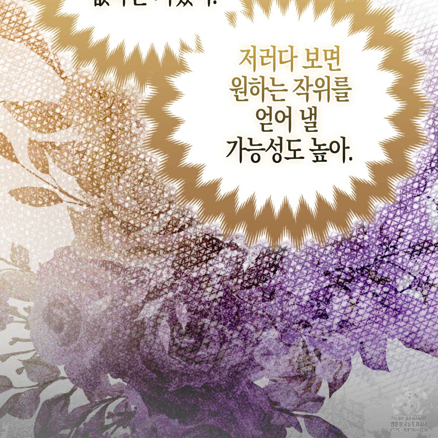 대공가의 여우 황녀님 68화 10