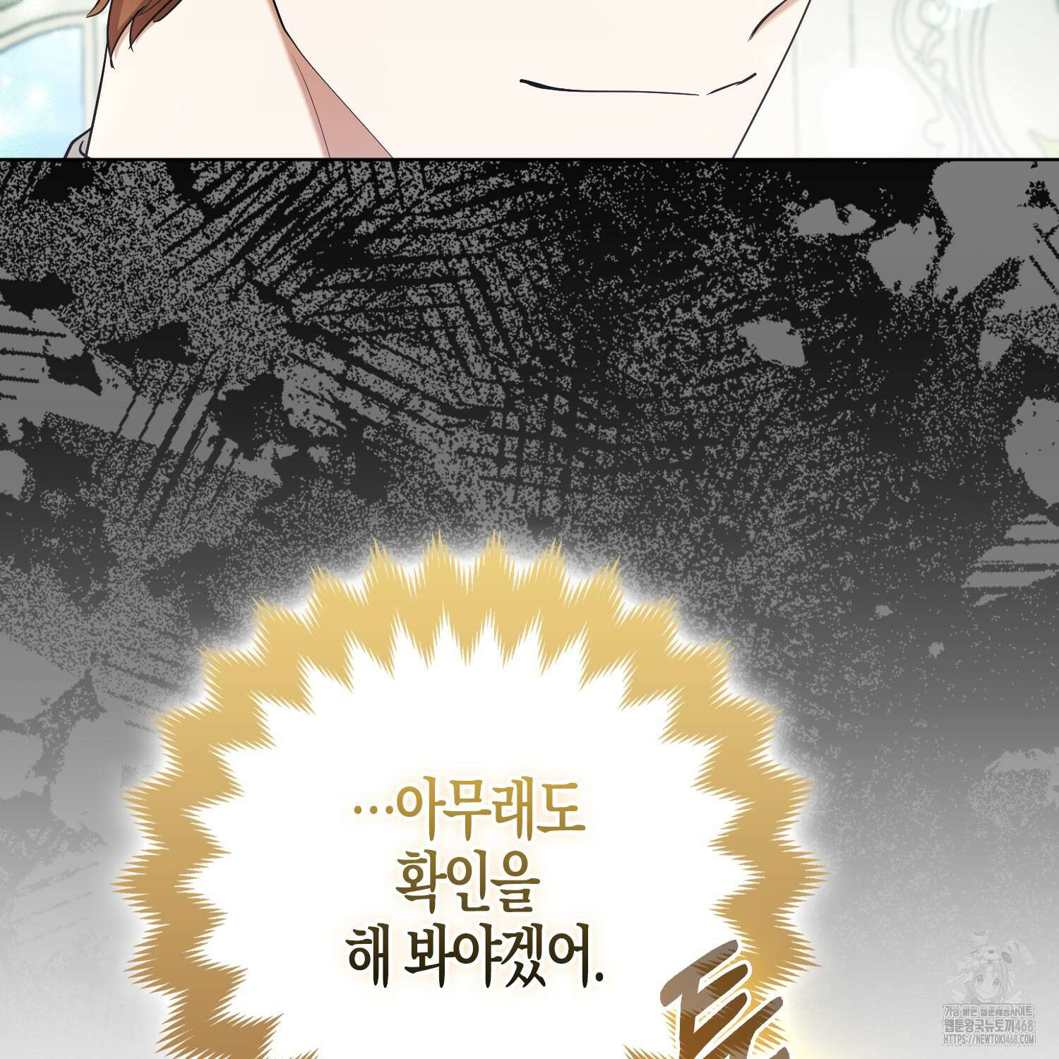 대공가의 여우 황녀님 68화 12