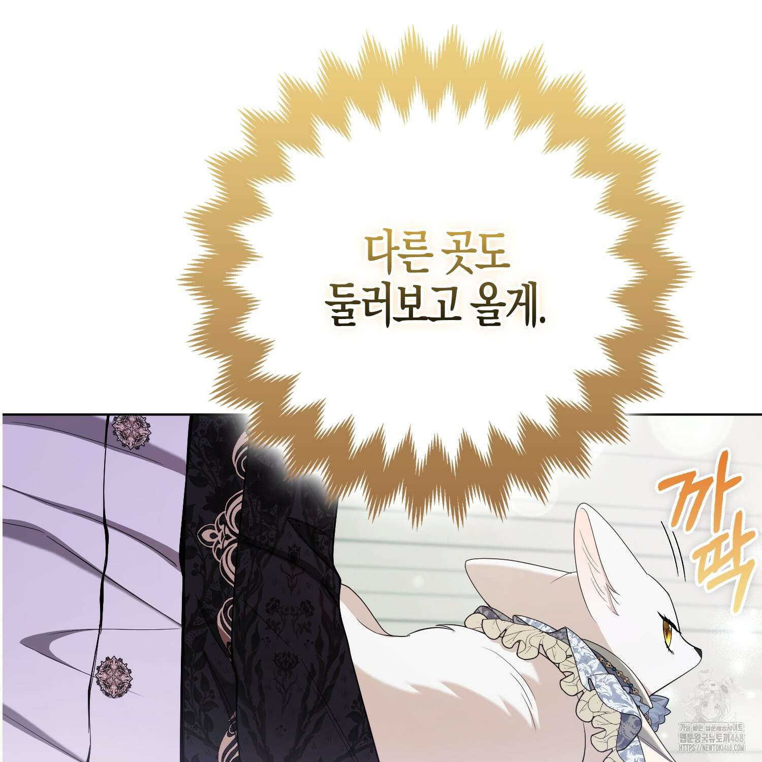대공가의 여우 황녀님 68화 14