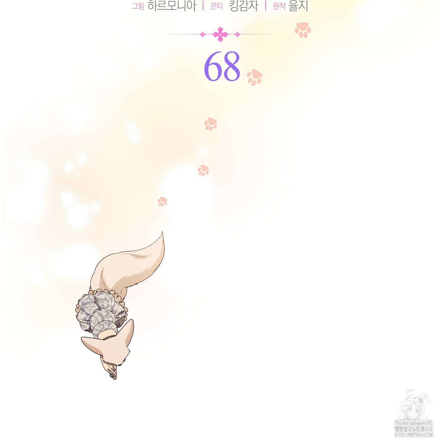 대공가의 여우 황녀님 68화 20