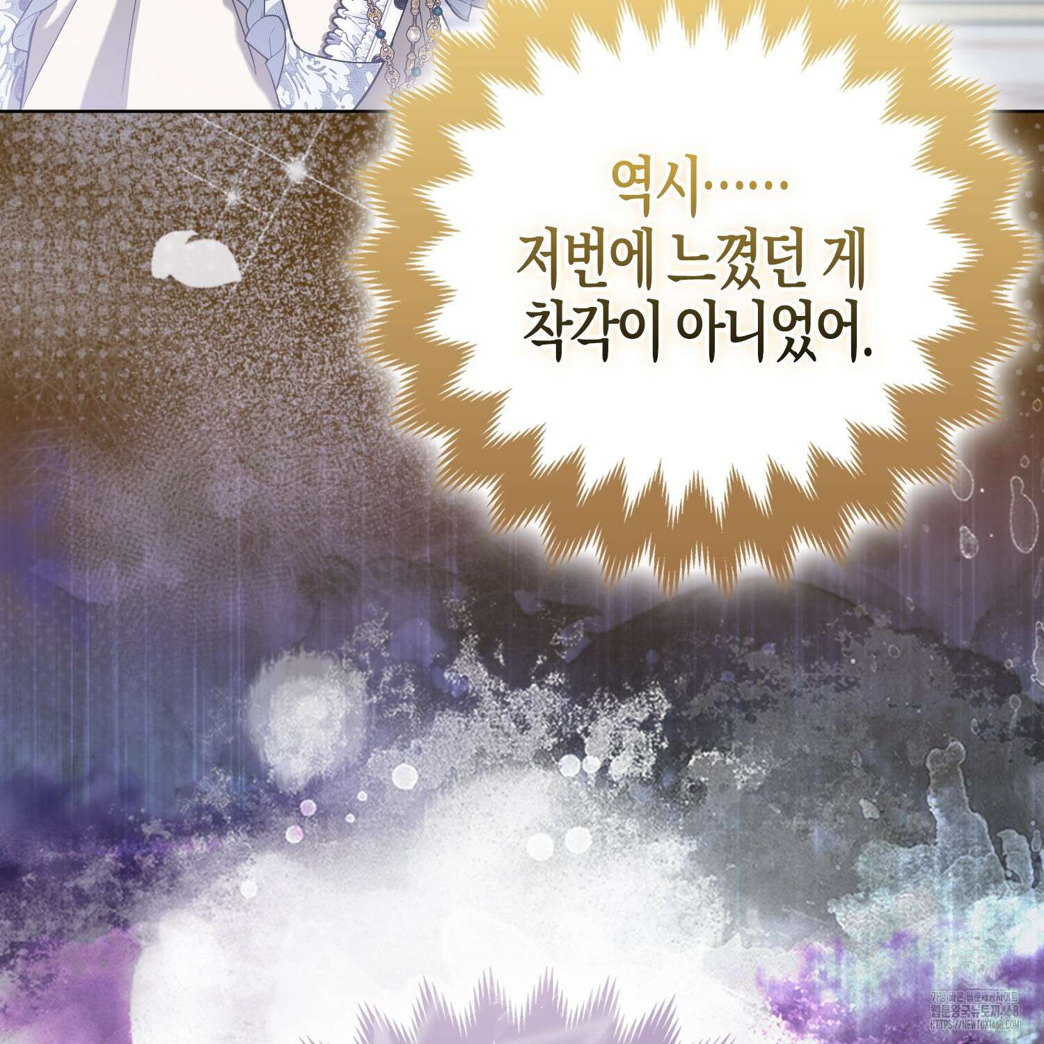 대공가의 여우 황녀님 68화 32