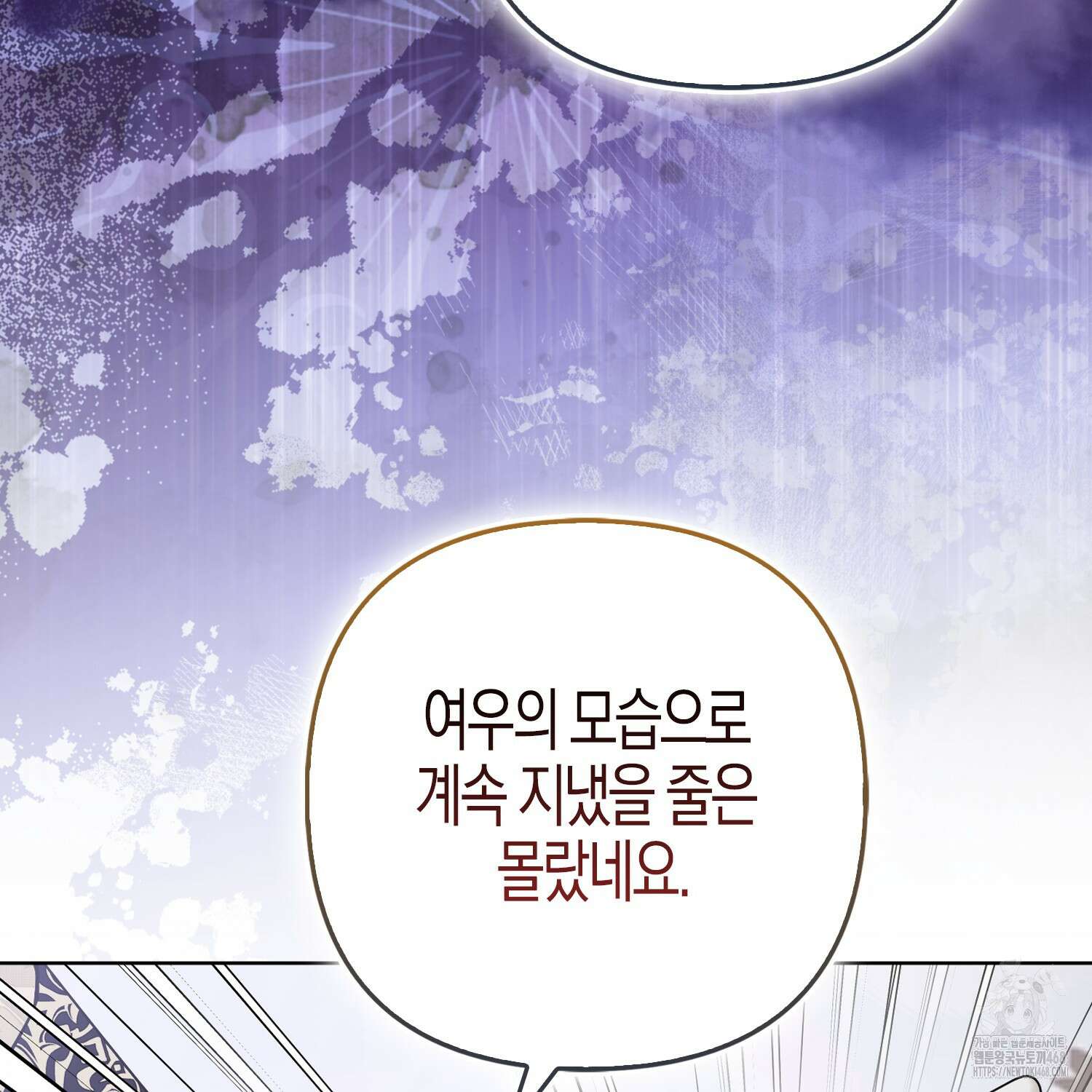 대공가의 여우 황녀님 68화 37