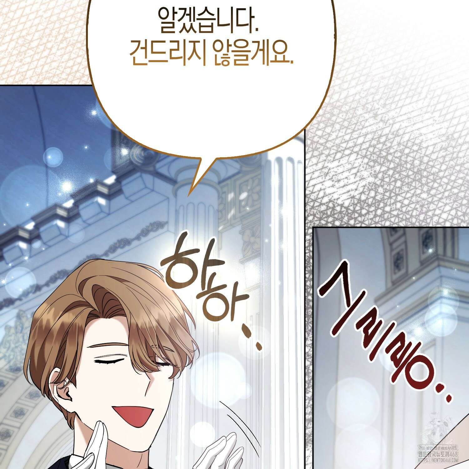 대공가의 여우 황녀님 68화 40