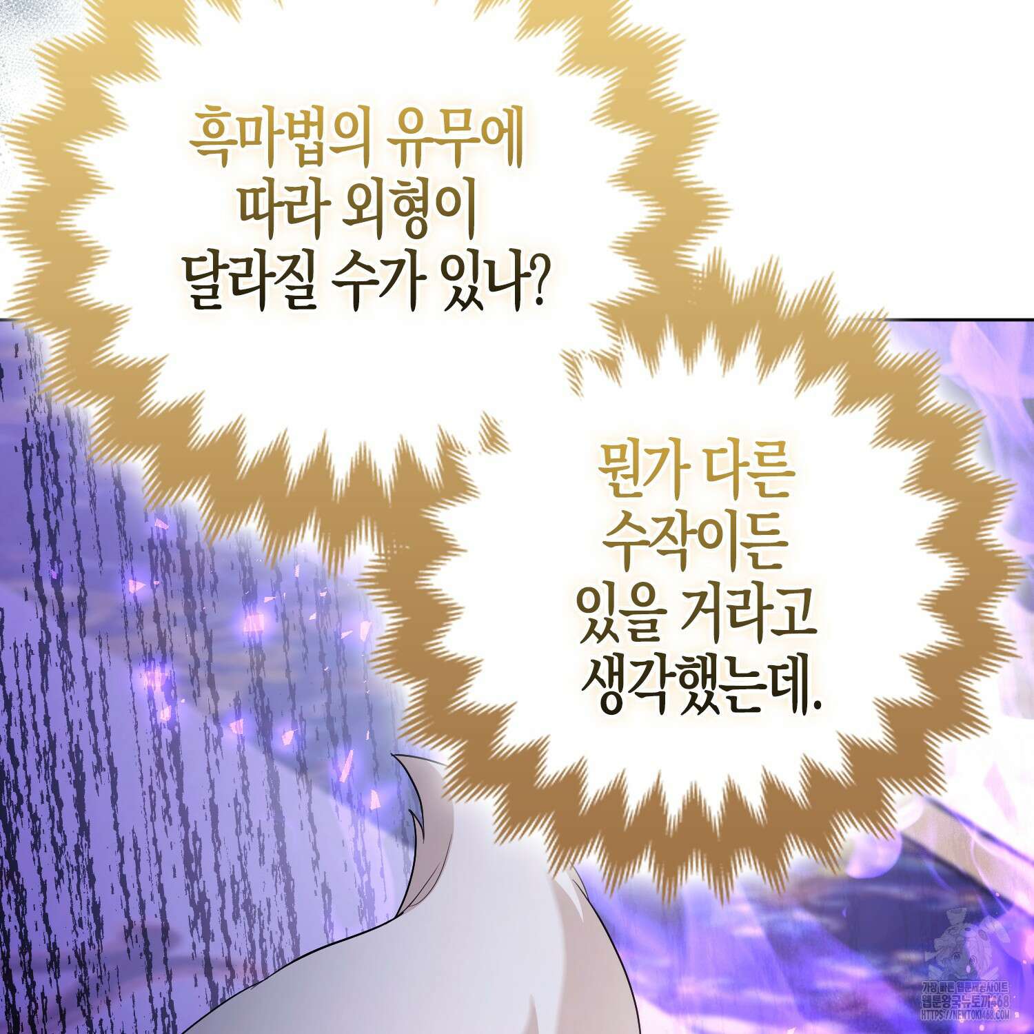 대공가의 여우 황녀님 68화 56