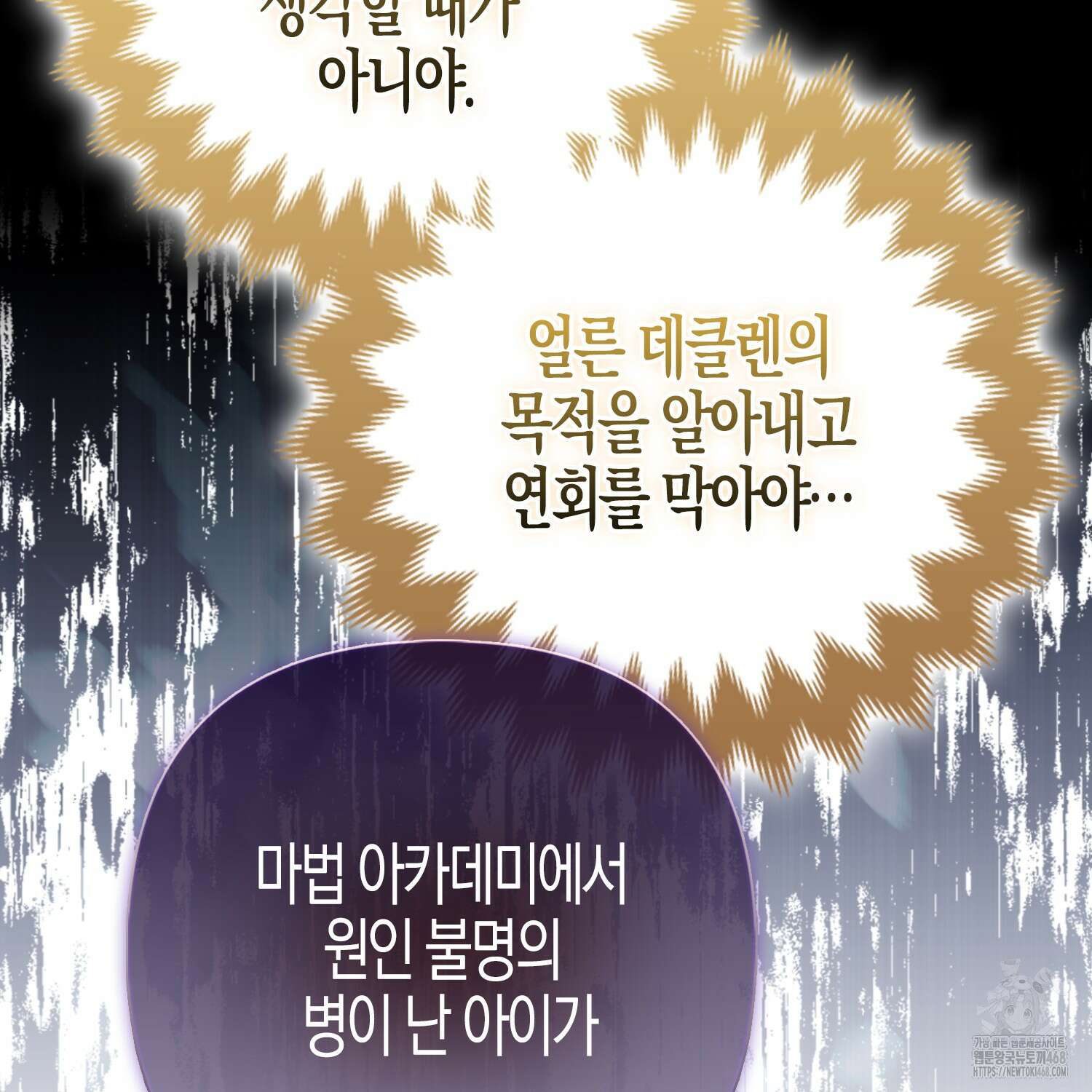대공가의 여우 황녀님 68화 61