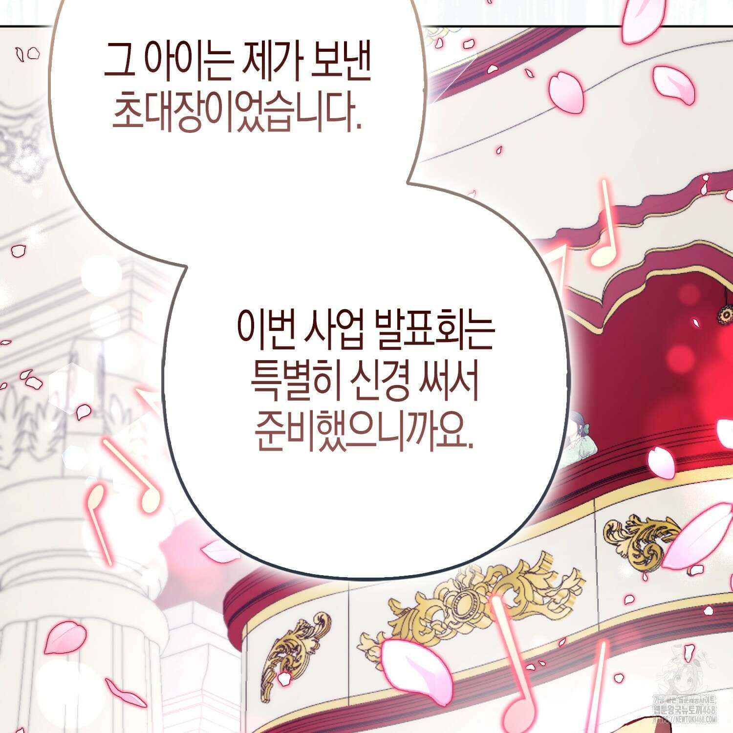 대공가의 여우 황녀님 68화 65