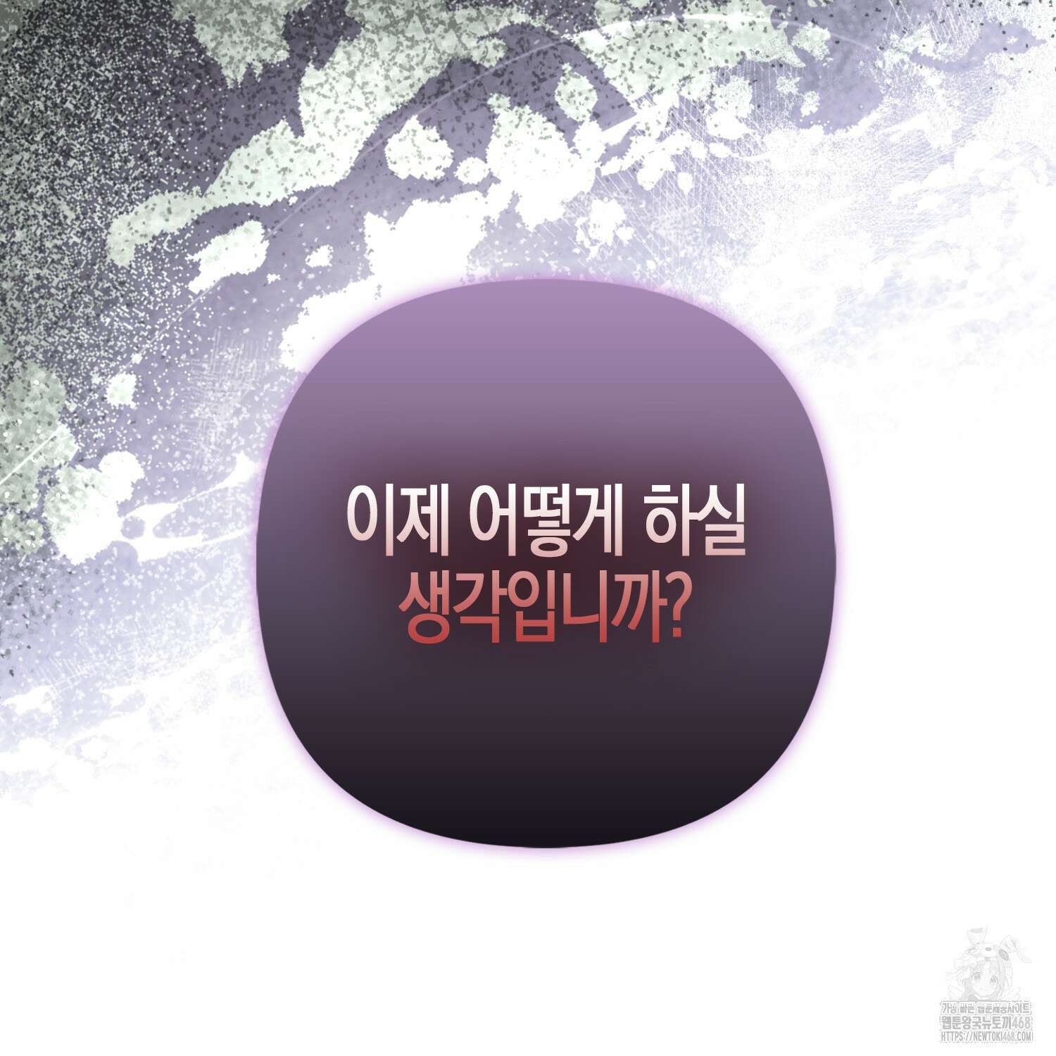 대공가의 여우 황녀님 68화 72