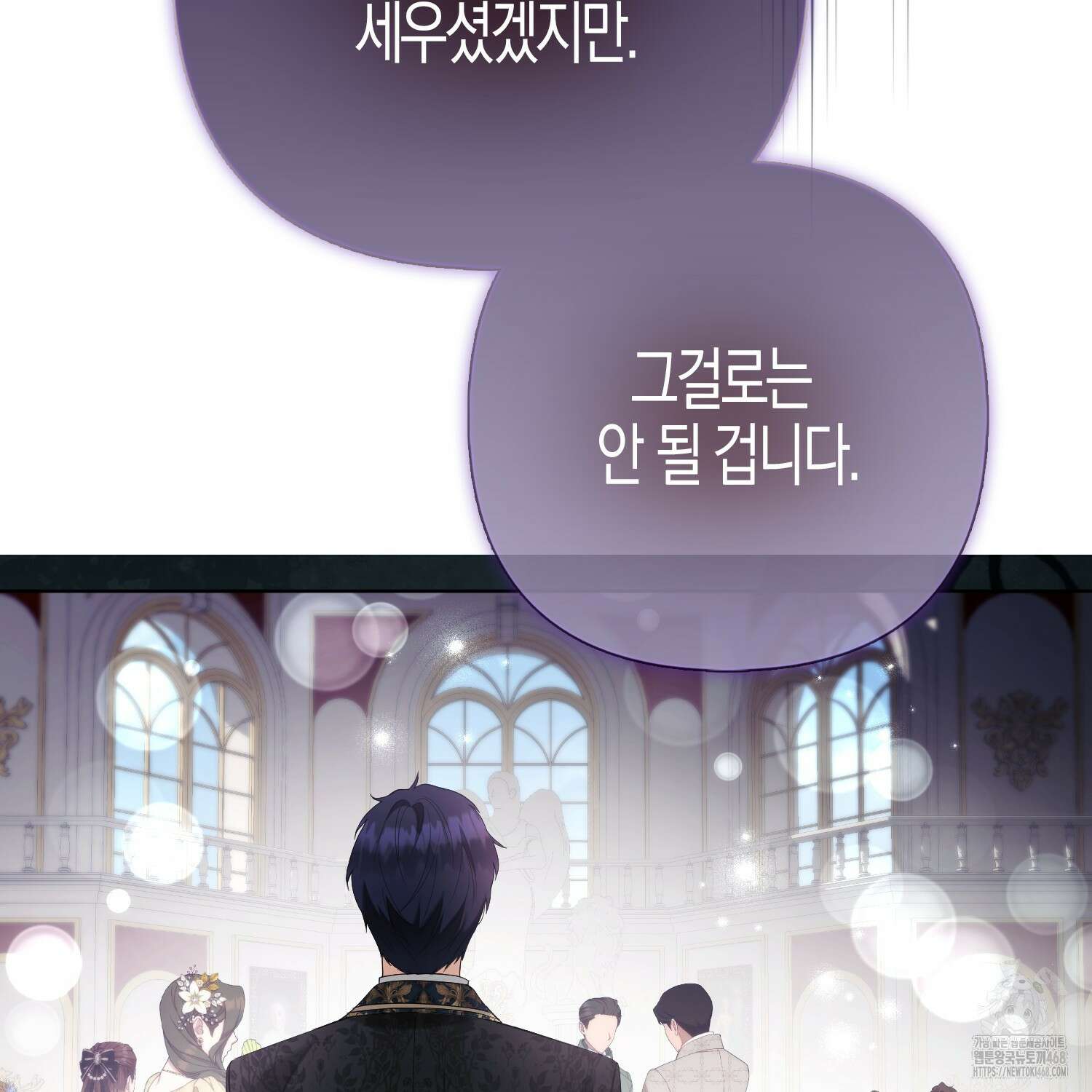대공가의 여우 황녀님 68화 76
