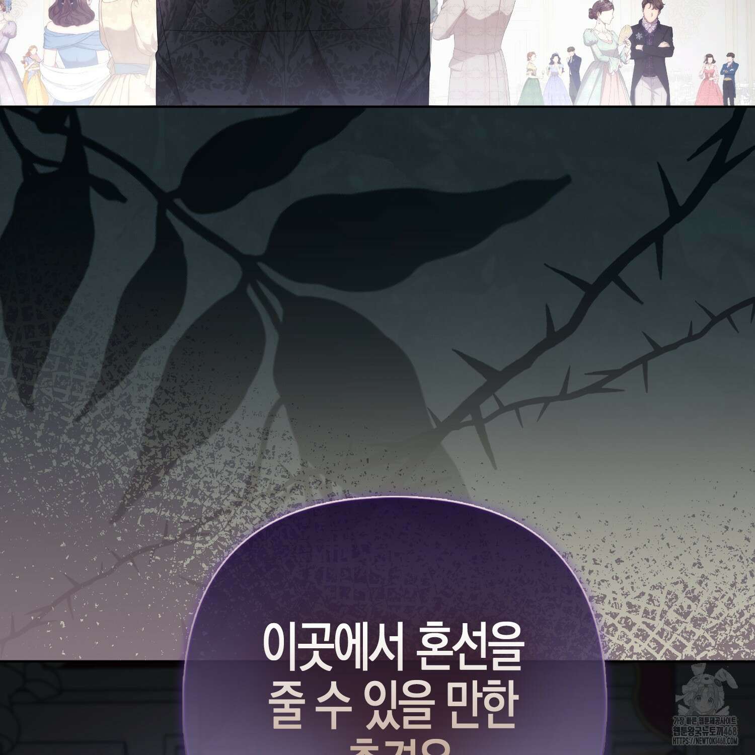 대공가의 여우 황녀님 68화 77