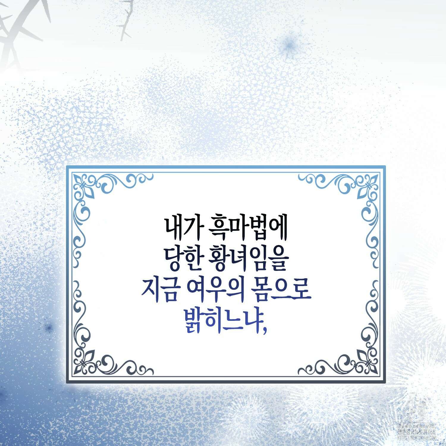 대공가의 여우 황녀님 68화 82