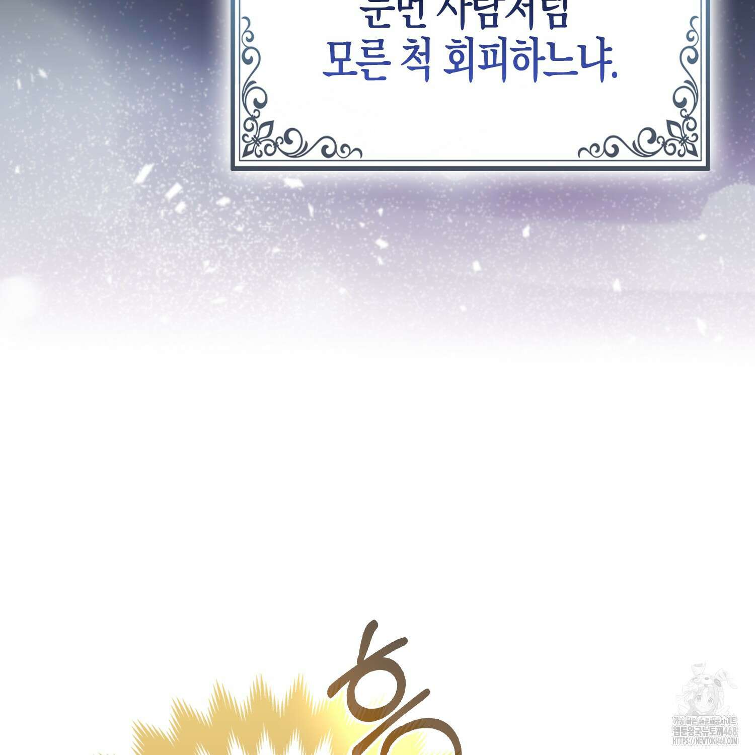 대공가의 여우 황녀님 68화 85