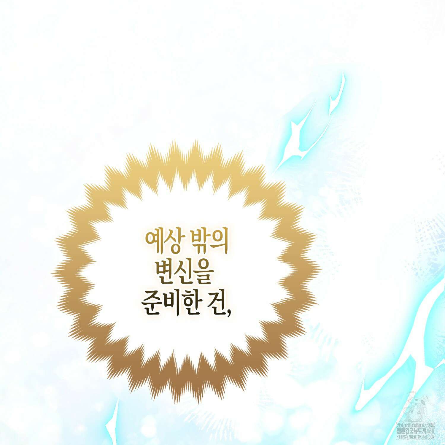 대공가의 여우 황녀님 68화 87