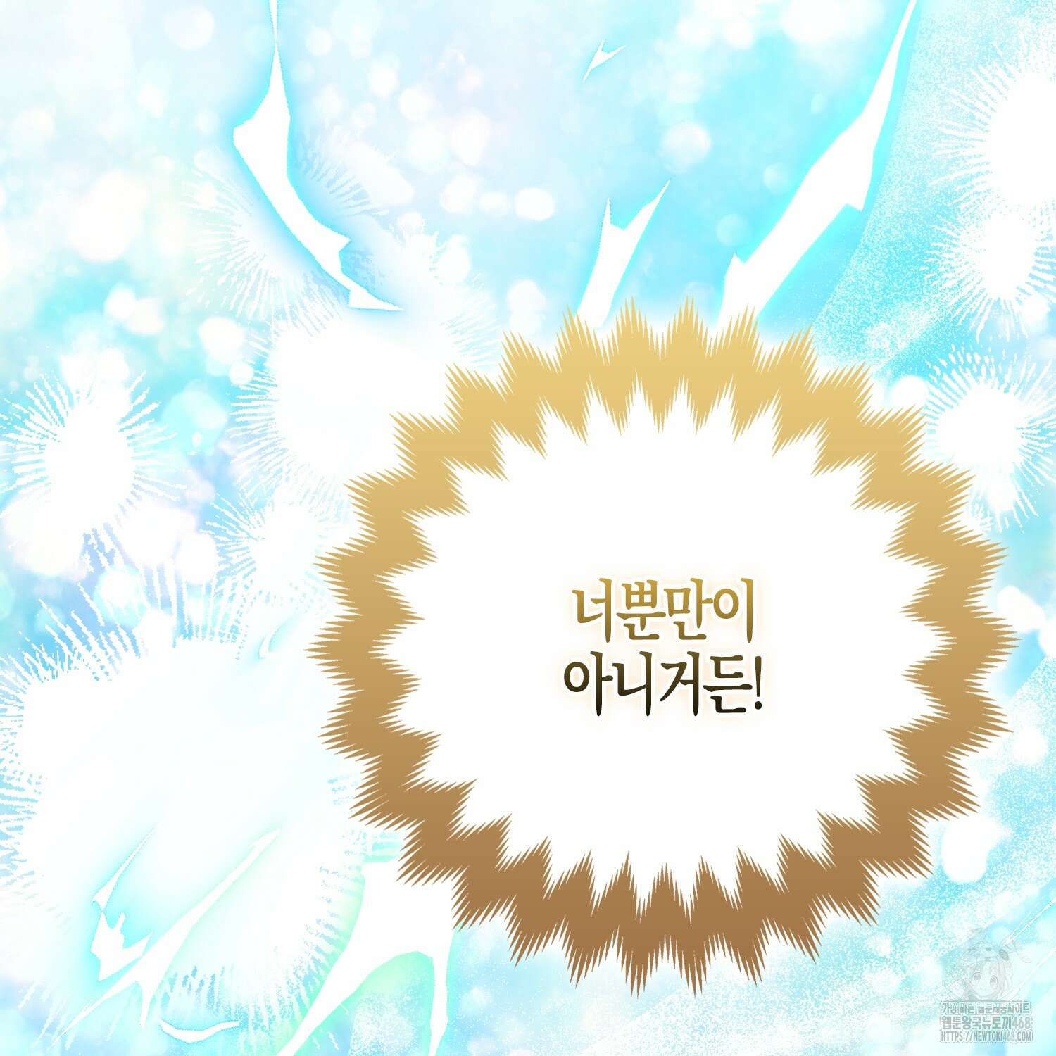 대공가의 여우 황녀님 68화 88