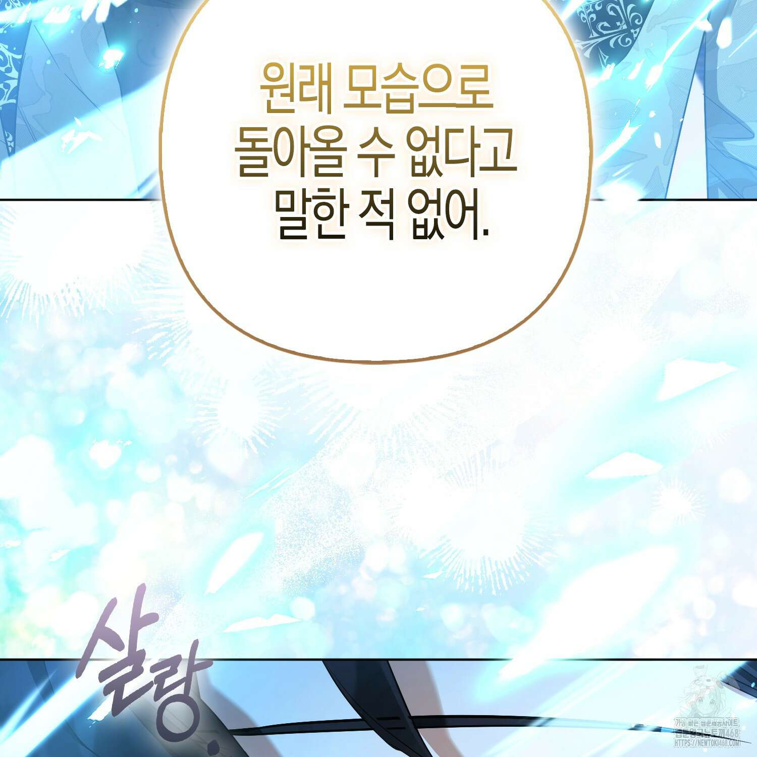 대공가의 여우 황녀님 68화 91
