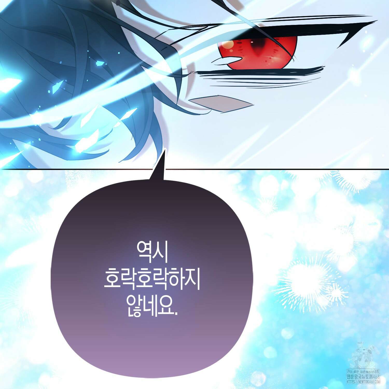 대공가의 여우 황녀님 68화 92