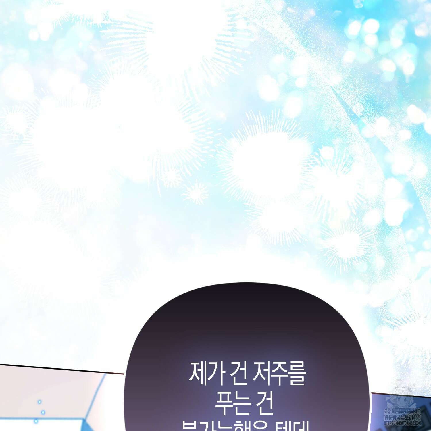 대공가의 여우 황녀님 68화 93