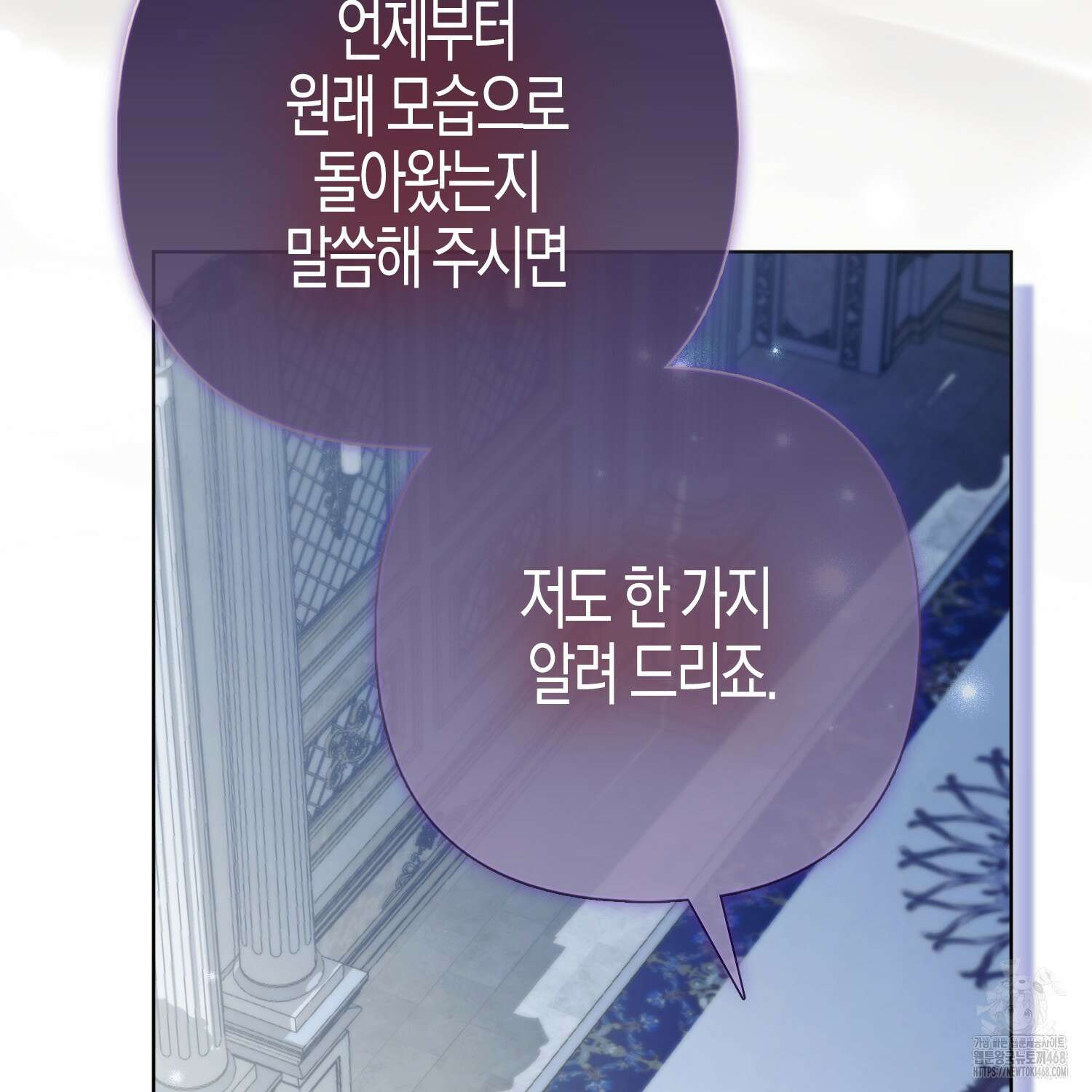 대공가의 여우 황녀님 68화 104