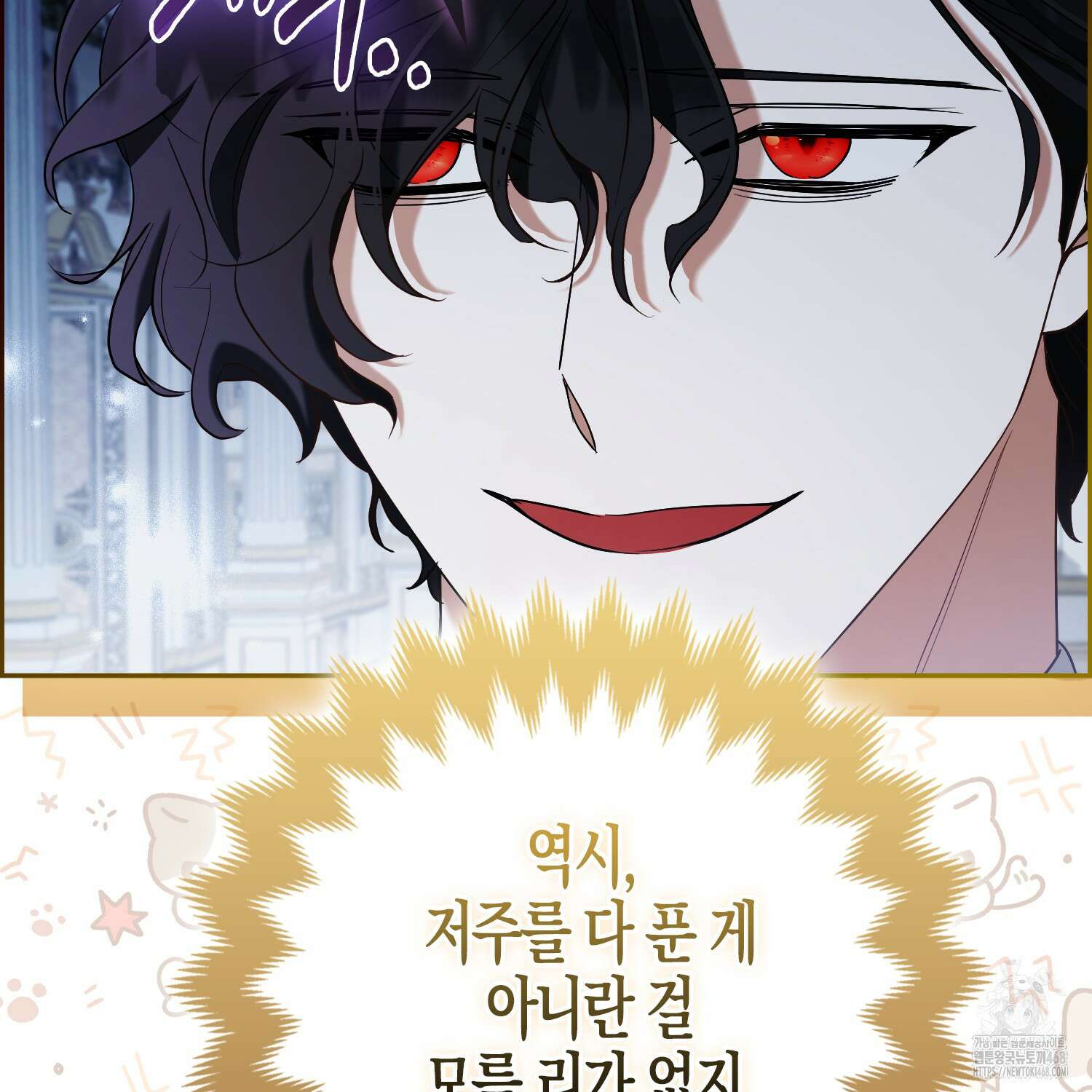 대공가의 여우 황녀님 68화 107