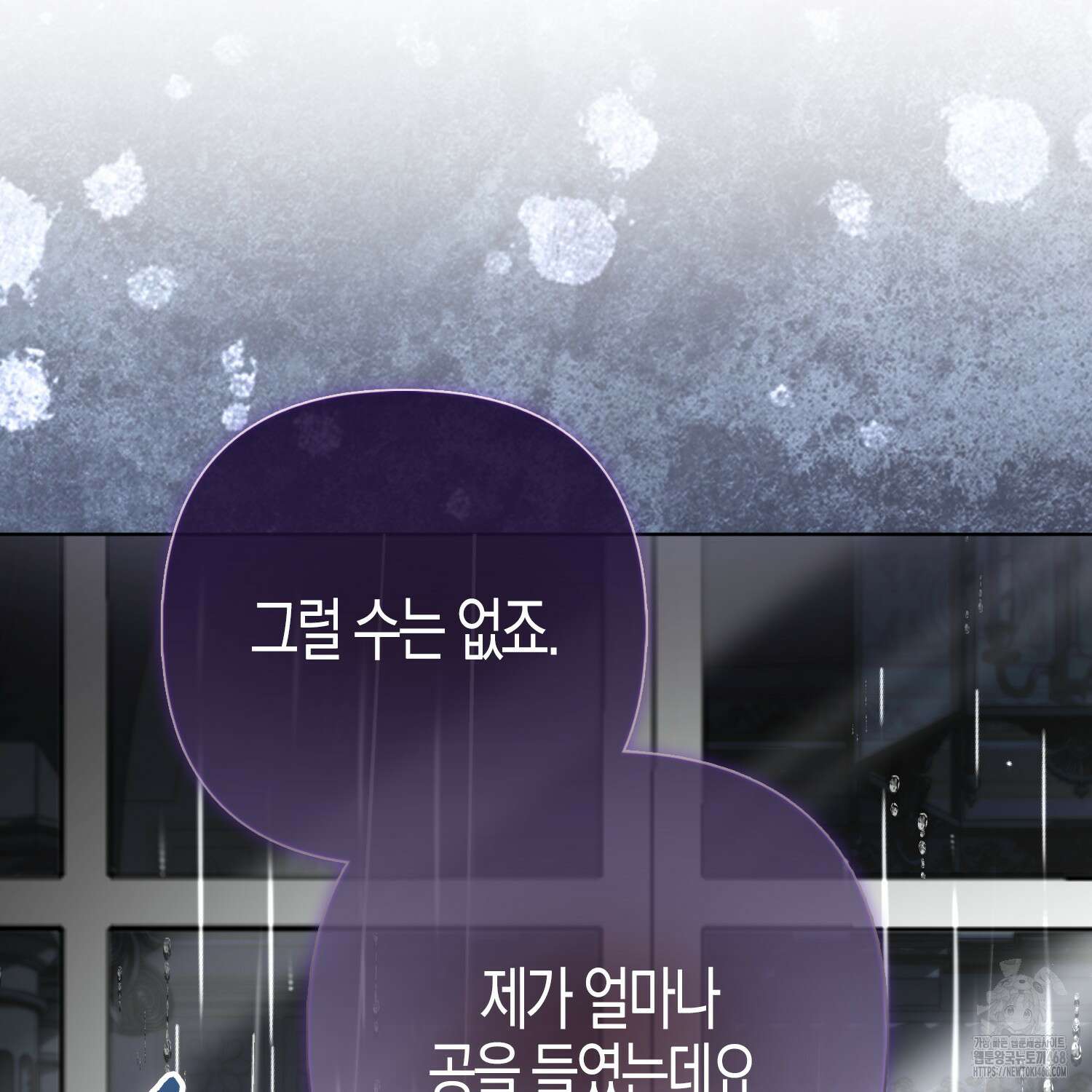 대공가의 여우 황녀님 68화 113