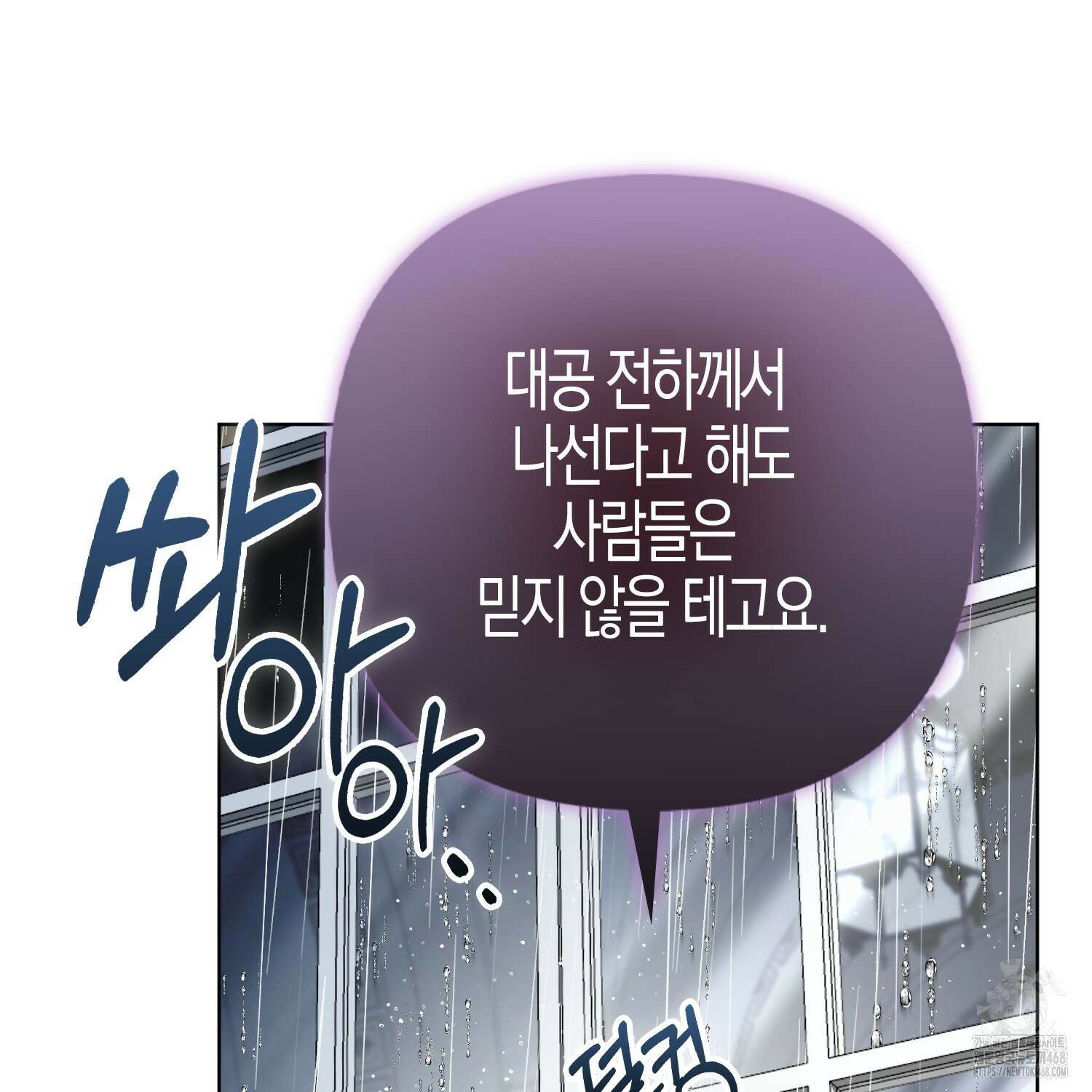 대공가의 여우 황녀님 68화 119