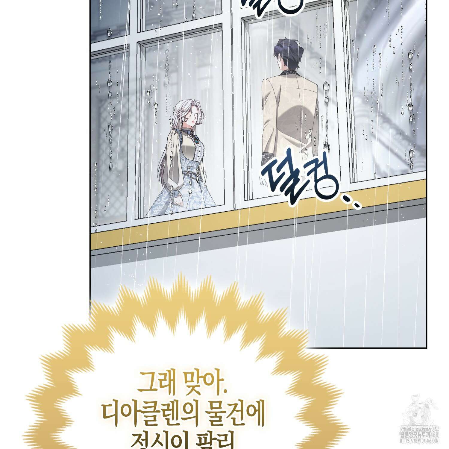대공가의 여우 황녀님 68화 120