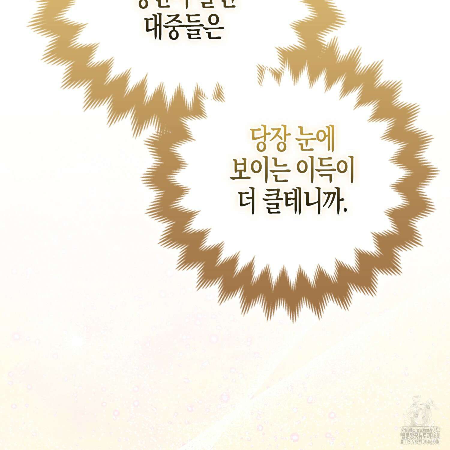 대공가의 여우 황녀님 68화 121