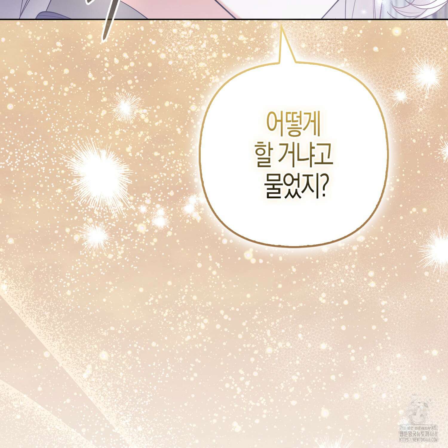 대공가의 여우 황녀님 68화 123