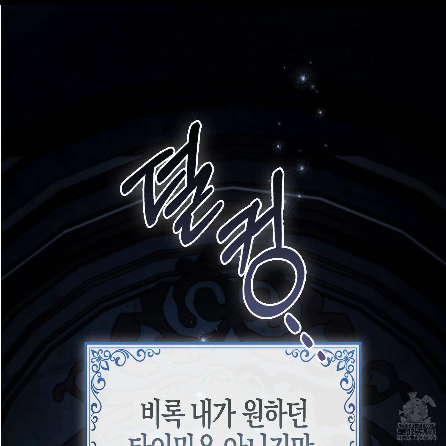 대공가의 여우 황녀님 68화 139