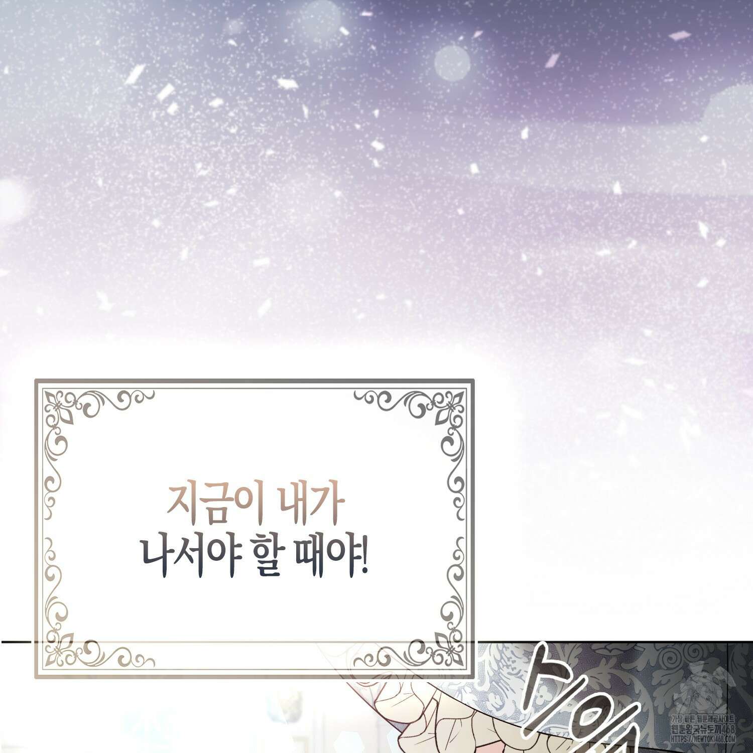 대공가의 여우 황녀님 68화 142