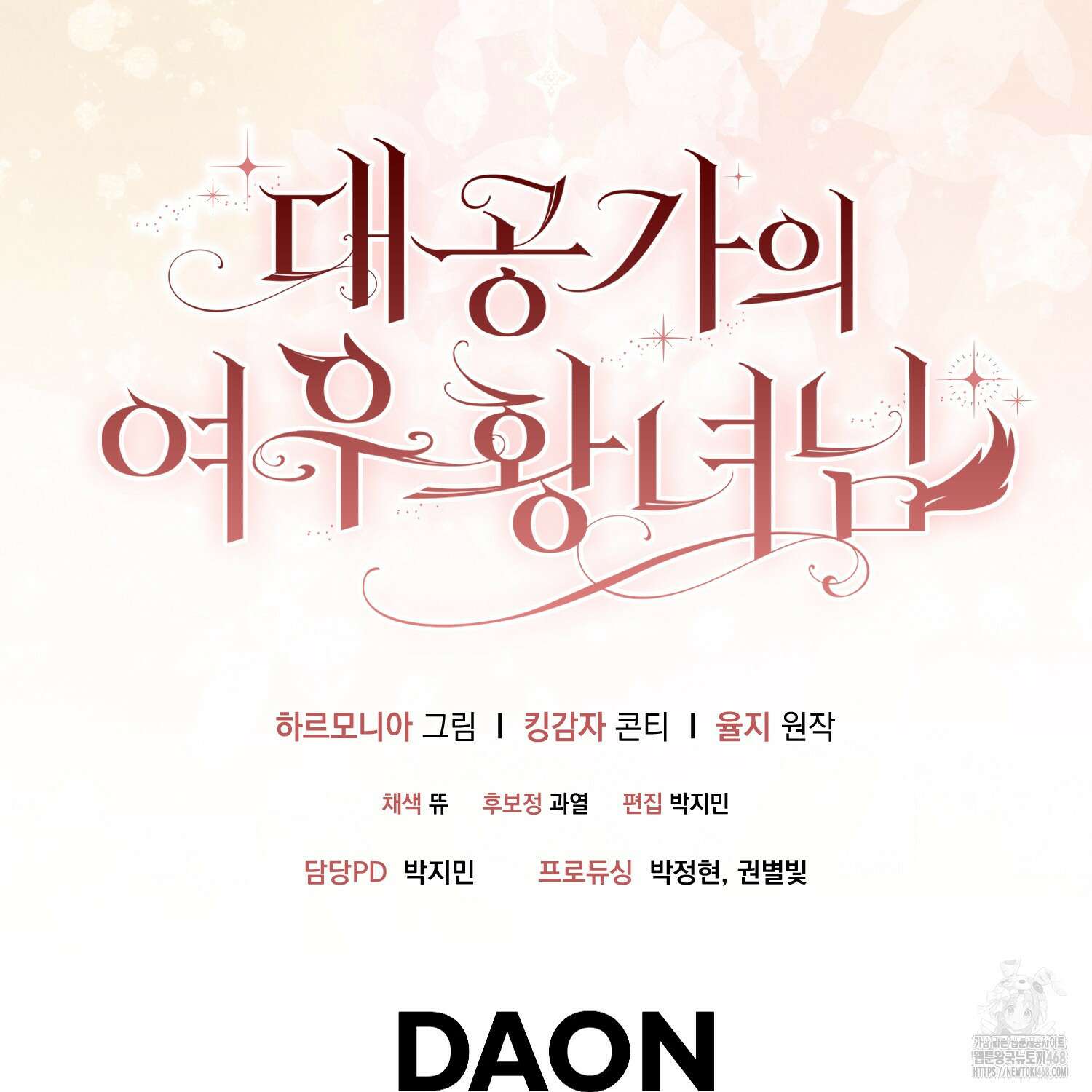 대공가의 여우 황녀님 68화 156