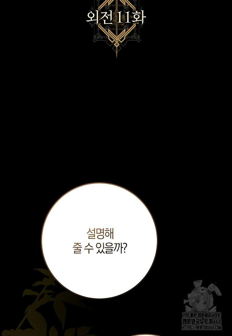 폭군을 길들이고 도망쳐버렸다 외전 11화 2