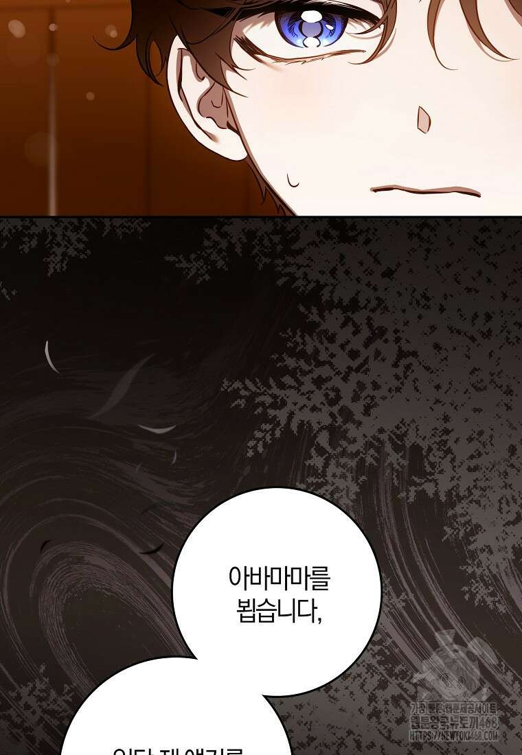 폭군을 길들이고 도망쳐버렸다 외전 11화 6