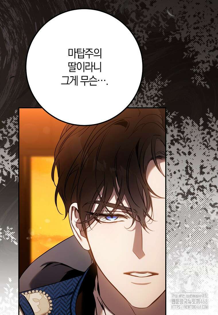 폭군을 길들이고 도망쳐버렸다 외전 11화 8