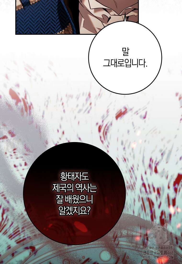 폭군을 길들이고 도망쳐버렸다 외전 11화 9