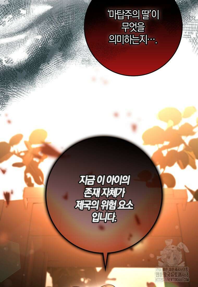 폭군을 길들이고 도망쳐버렸다 외전 11화 11
