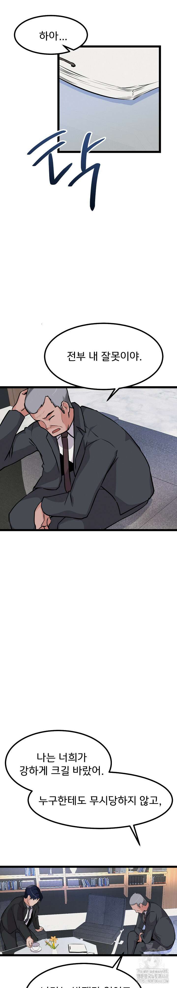 하고 싶으면 해 30화 3