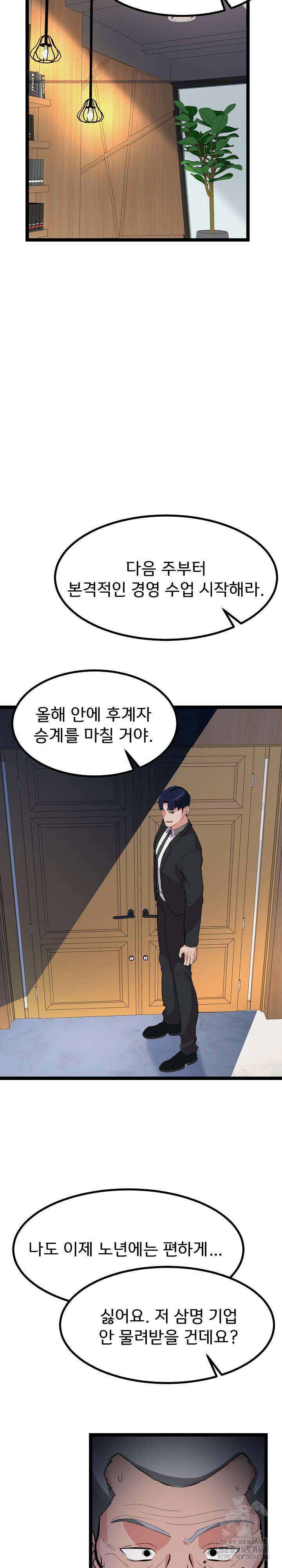 하고 싶으면 해 30화 6