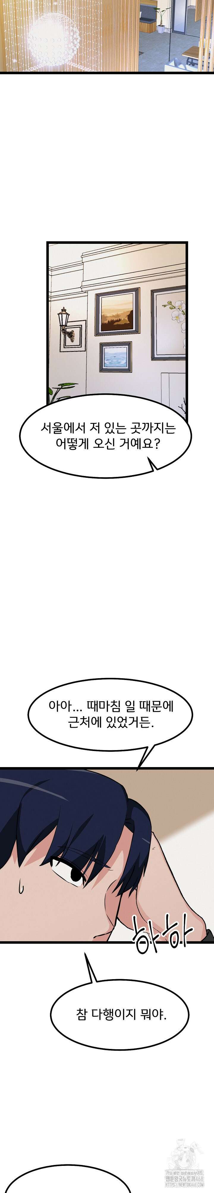 하고 싶으면 해 30화 8