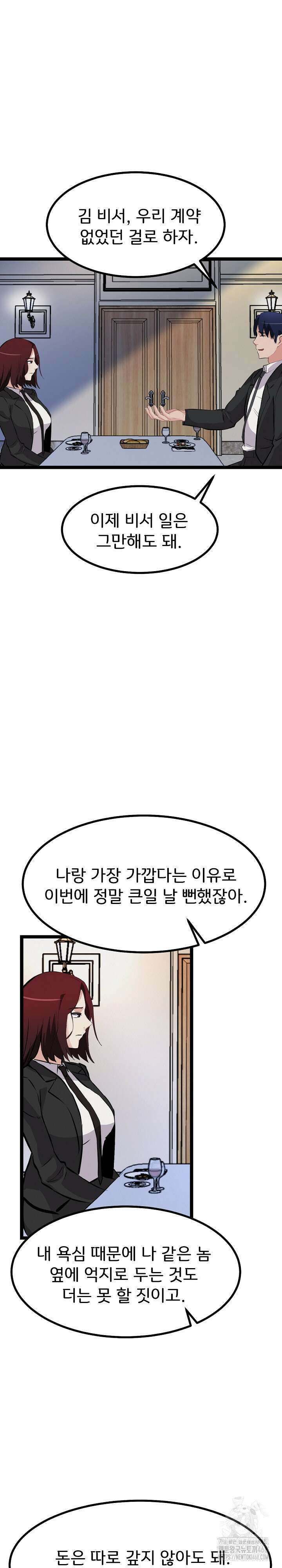 하고 싶으면 해 30화 10