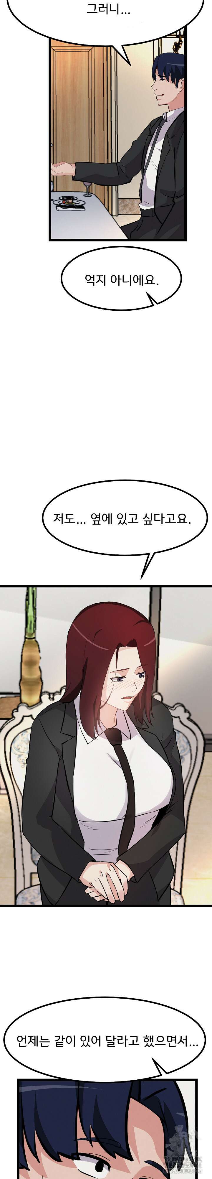 하고 싶으면 해 30화 11
