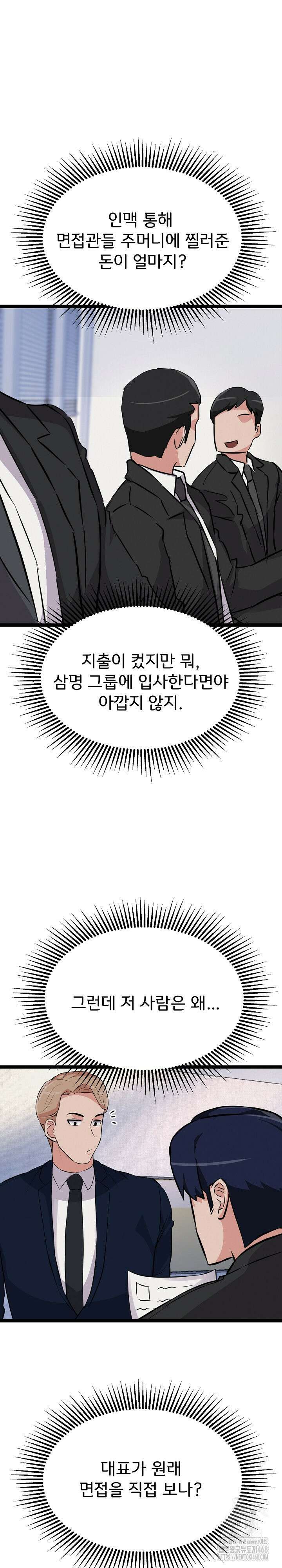 하고 싶으면 해 30화 18