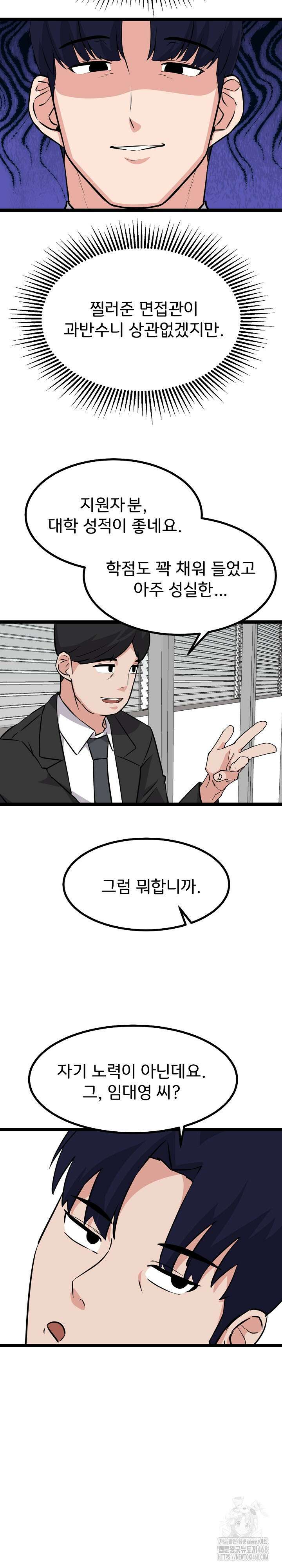 하고 싶으면 해 30화 19