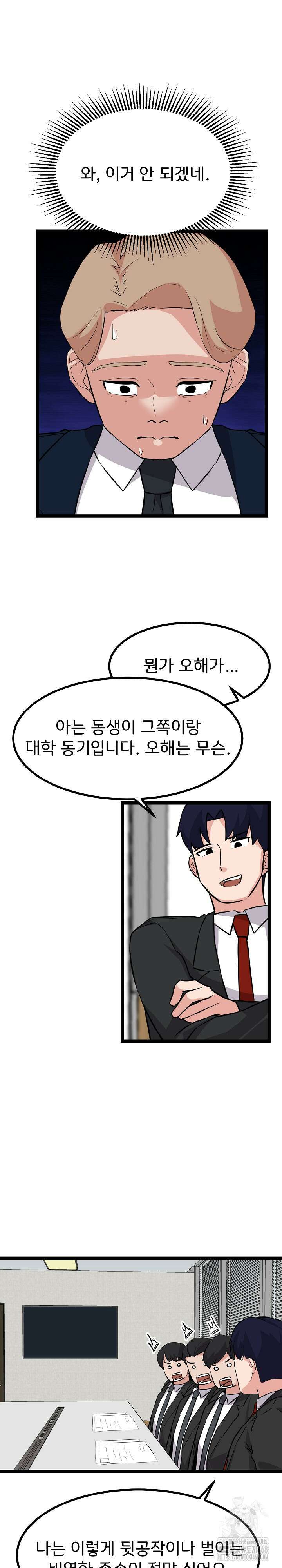 하고 싶으면 해 30화 21