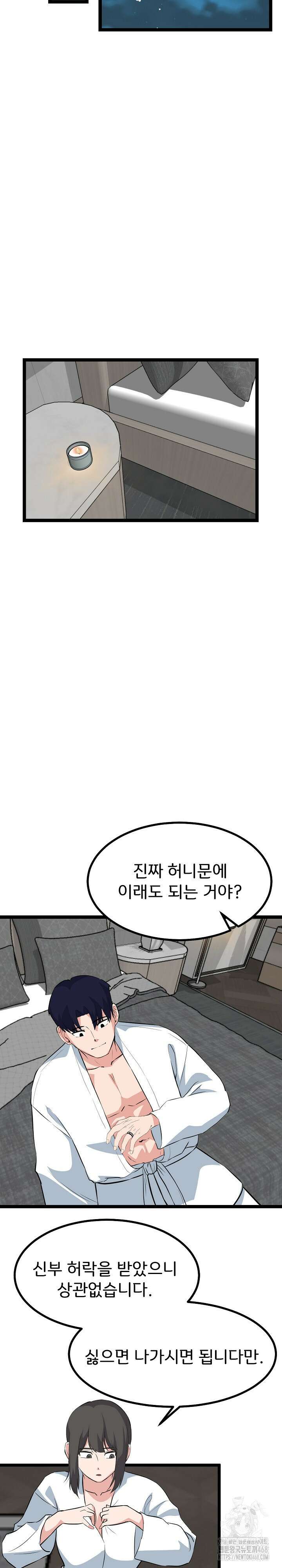 하고 싶으면 해 30화 23