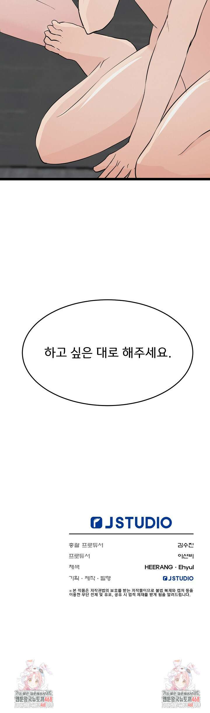 하고 싶으면 해 30화 29