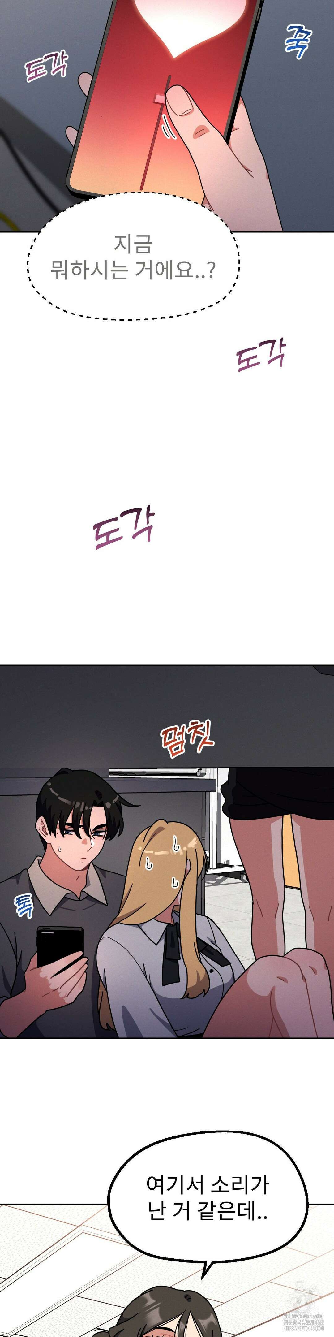 그녀의 장난감 34화 3