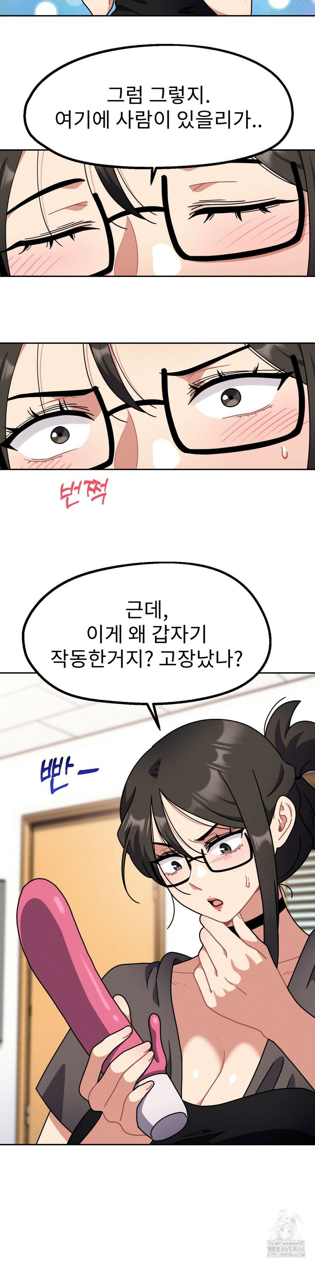 그녀의 장난감 34화 6