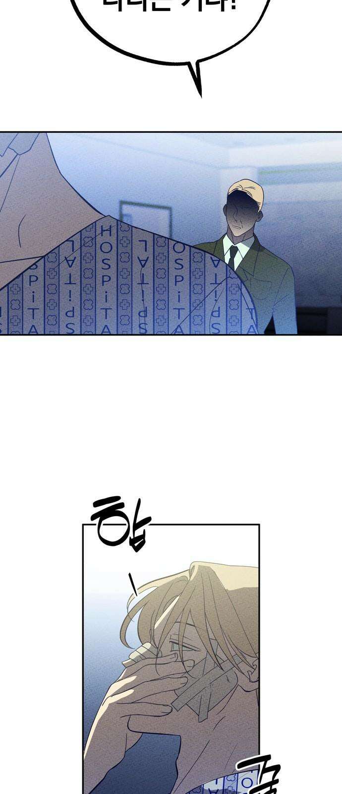 구해종 SOS 44화 걱정 4