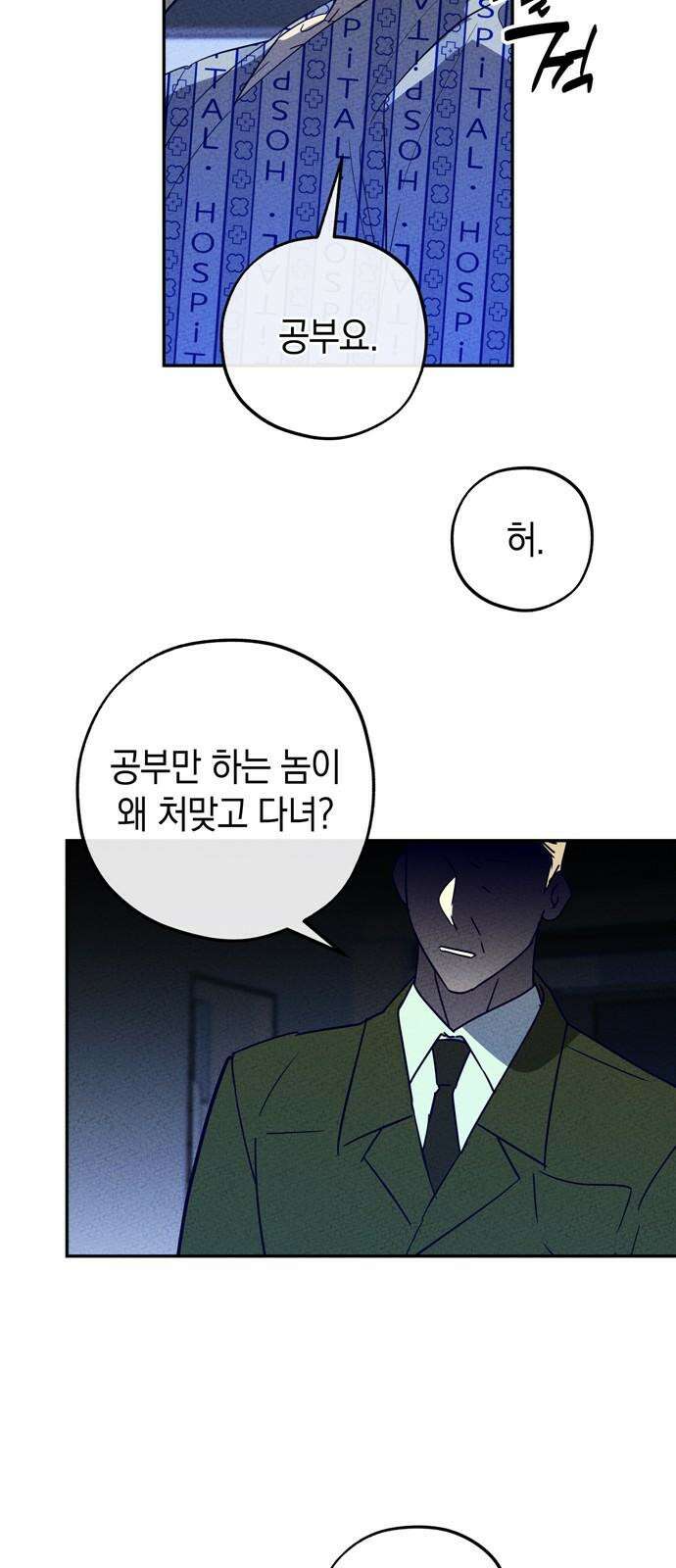 구해종 SOS 44화 걱정 5