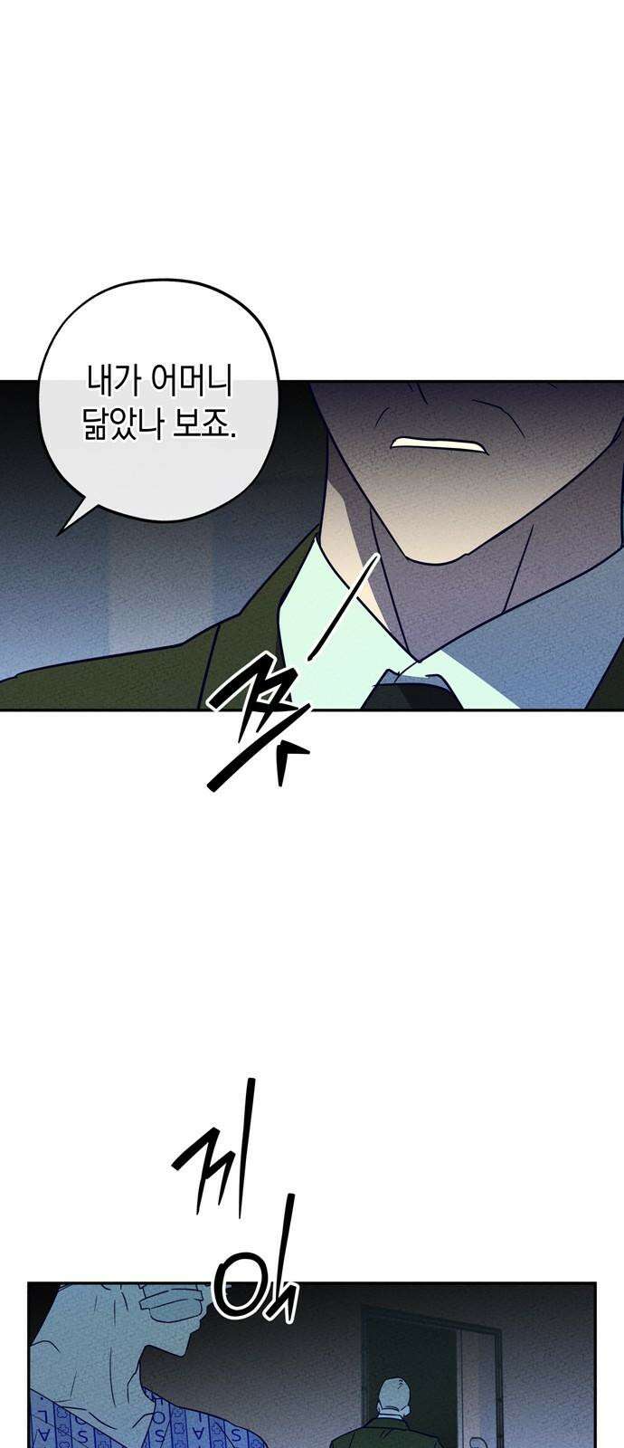 구해종 SOS 44화 걱정 7